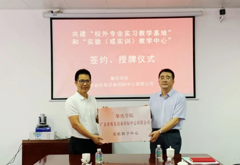 校企共建“一基地一中心” | 招标中心与肇庆学院成功签约 校企共建“一基地一中心” | 招标中心与肇庆学院成功签约