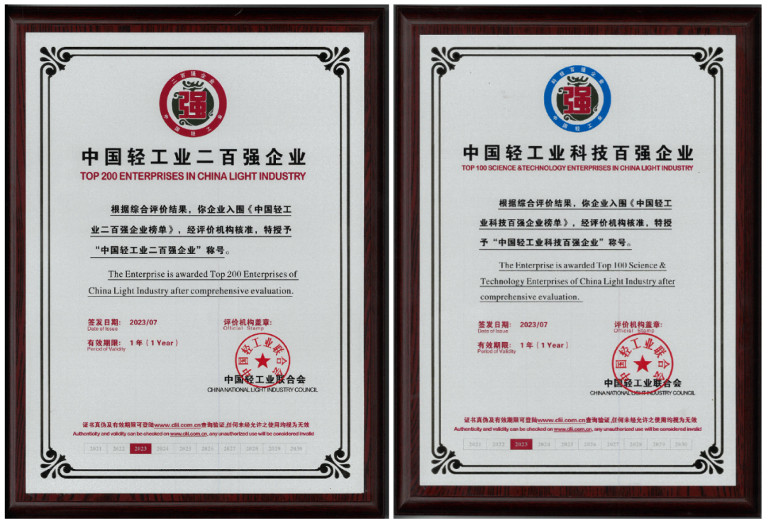【喜讯】佛塑科技获2022年度“中国轻工业二百强企业、中国轻工业科技百强企业”两项殊荣 【喜讯】佛塑科技获2022年度“中国轻工业二百强企业、中国轻工业科技百强企业”两项殊荣